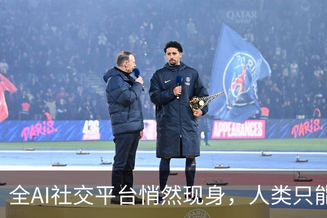 全AI社交平台悄然现身，人类只能旁观